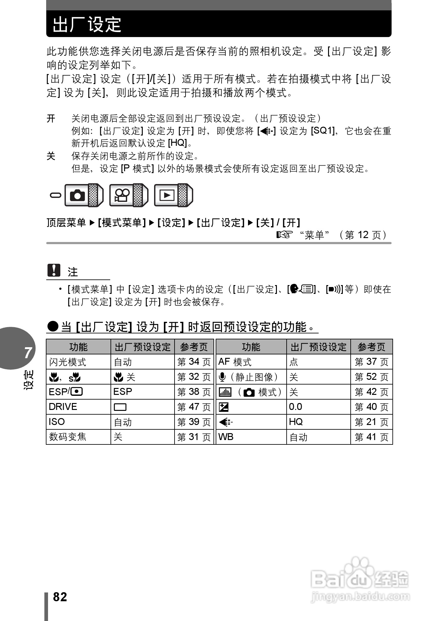 奥林巴斯 stylus verve s数码相机说明书:[9]