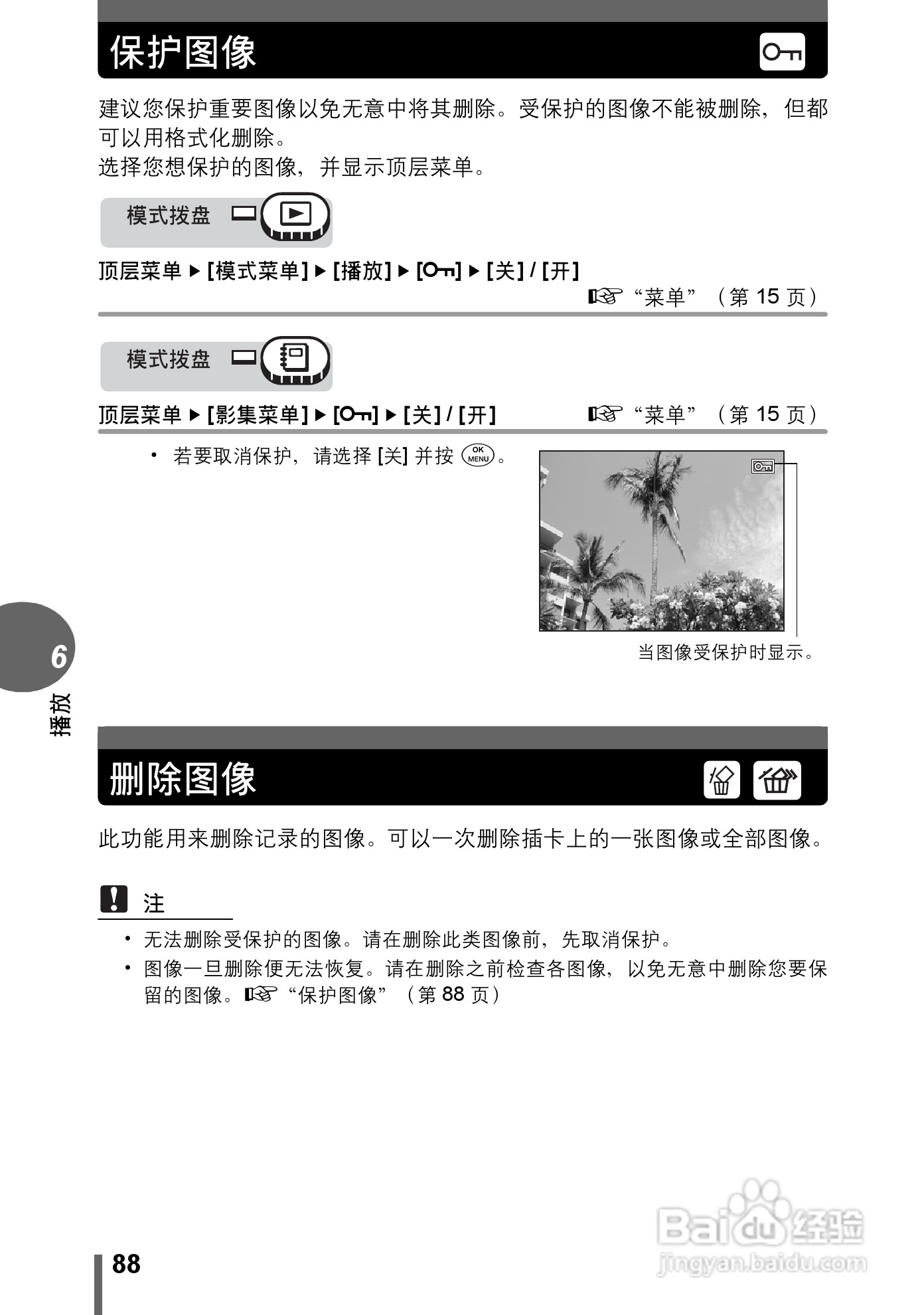 奥林巴斯 μ-500 D数码相机说明书:[9]
