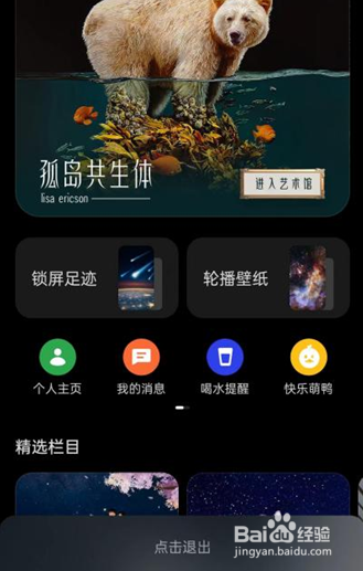 如何在乐划锁屏里设置喝水提醒？