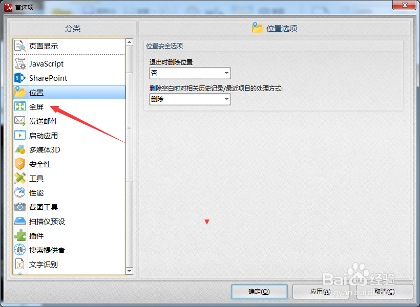 如何PDFXEdit页面浏览对演示模式开启