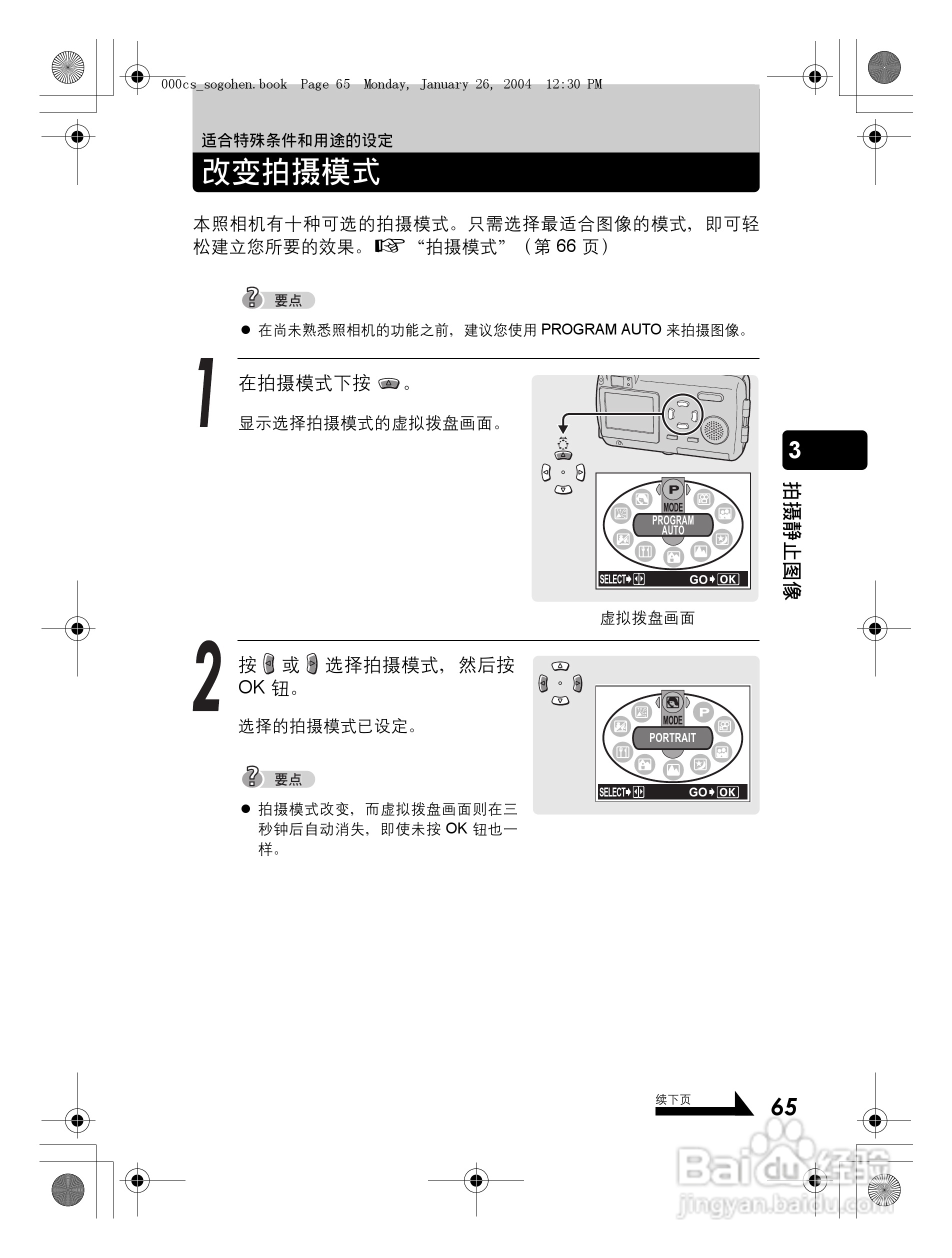 奥林巴斯 Dstylus-410 D数码相机说明书:[7]