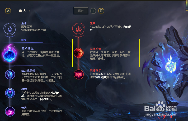 英雄联盟S8小鱼符文怎么点