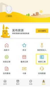 巧用购房工具,解决您的购房难题