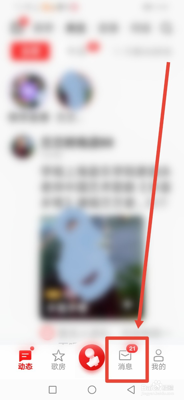 全民K歌，怎么关闭显示我的手机型号的功能？