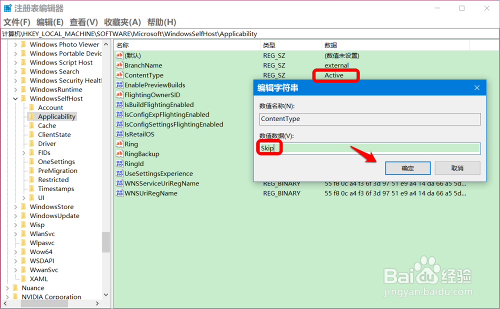 Win10系统从快(慢)速预览版升级到跳跃版教程