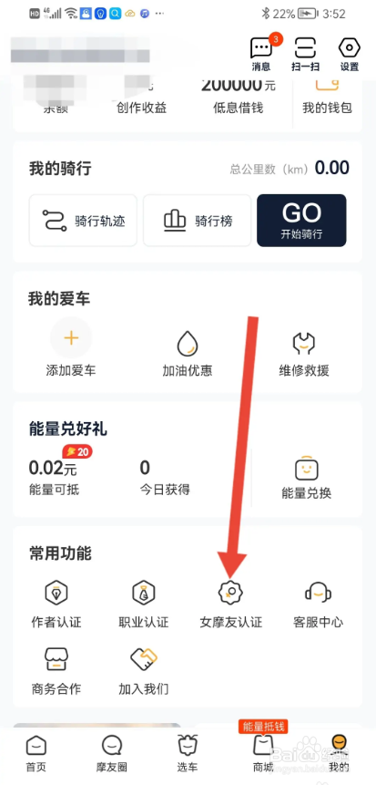 如何使用摩托范APP申请女摩友认证?