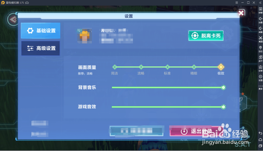 我的起源电脑版模拟器画质怎么调节