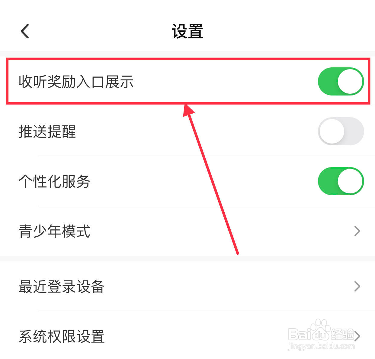 喜马拉雅极速版如何开启收听奖励入口展示