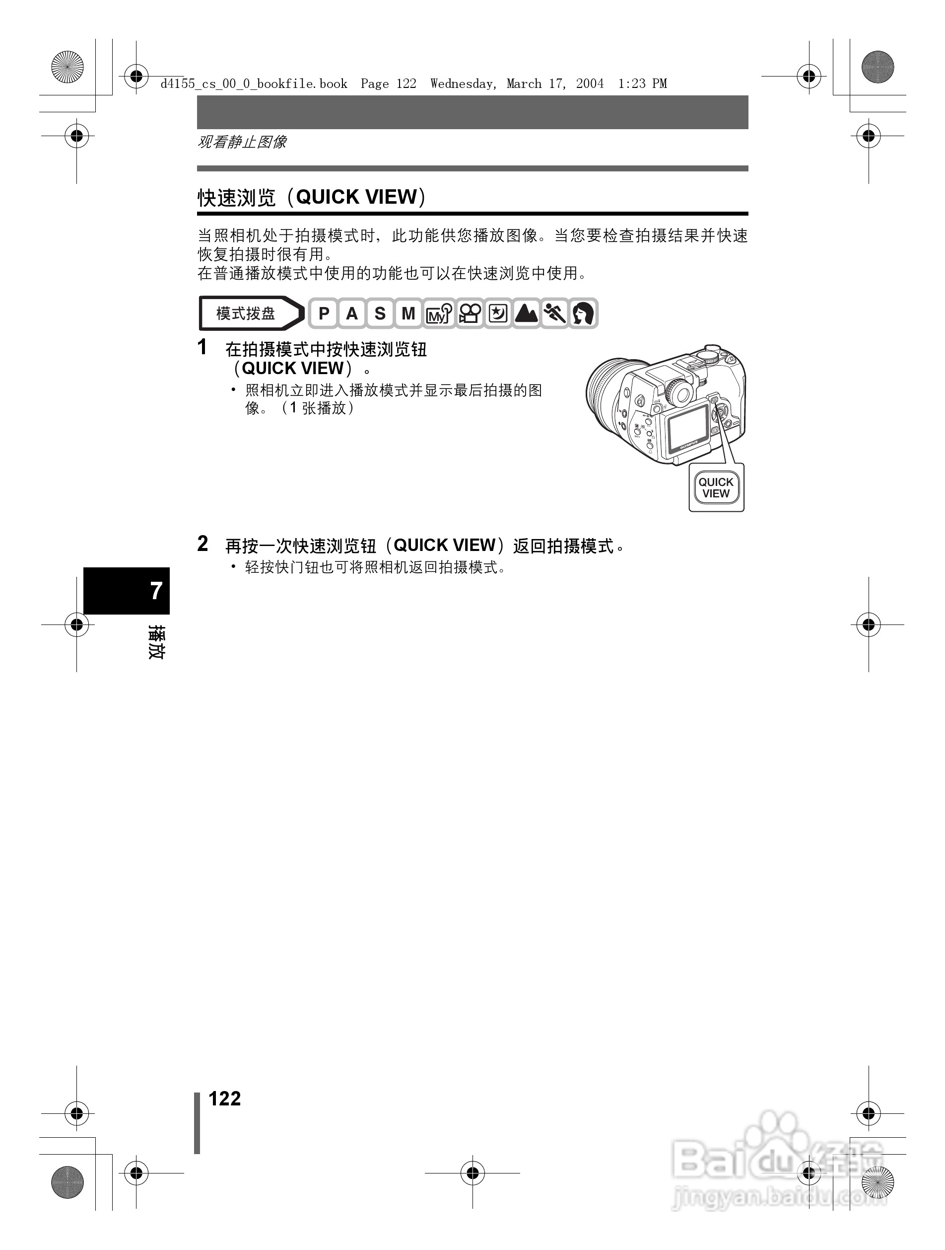 奥林巴斯 C-8080WZ数码相机说明书:[13]