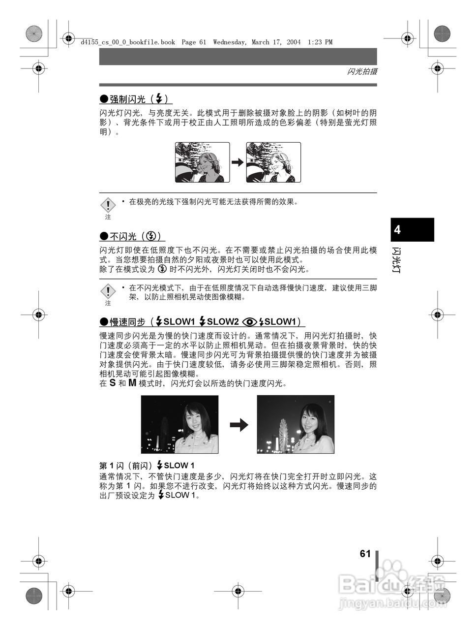 奥林巴斯 C-8080WZ数码相机说明书:[7]