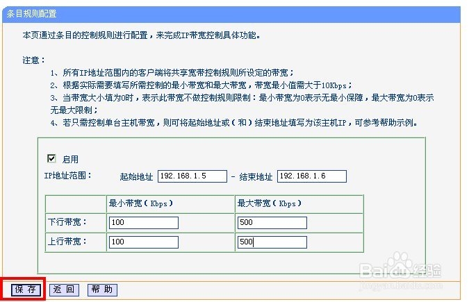 无线路由器如何限速