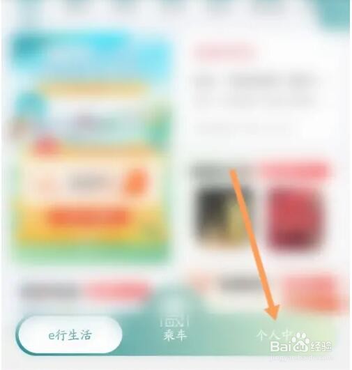 苏e行软件如何更换皮肤
