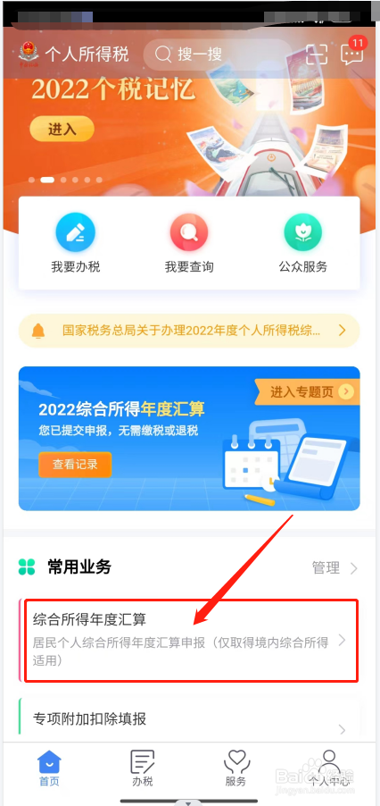 个人所得税去年已经申报过,今年要怎么操作