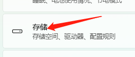 Windows11怎样打开存储感知功能