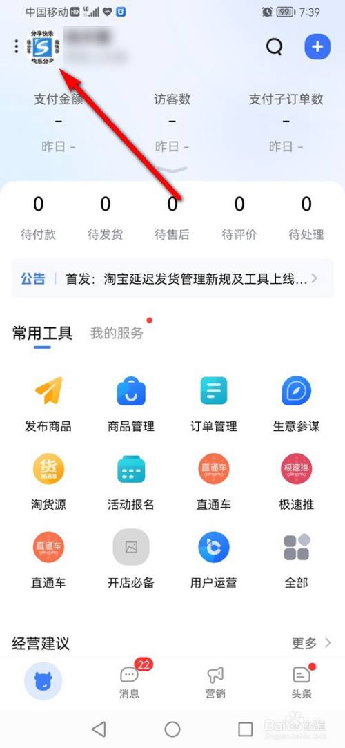 千牛怎么设置是否使用听筒播放语音