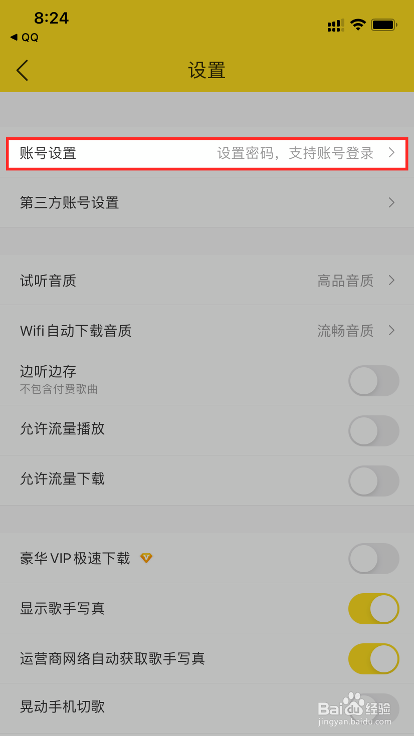 酷我音乐怎么注销