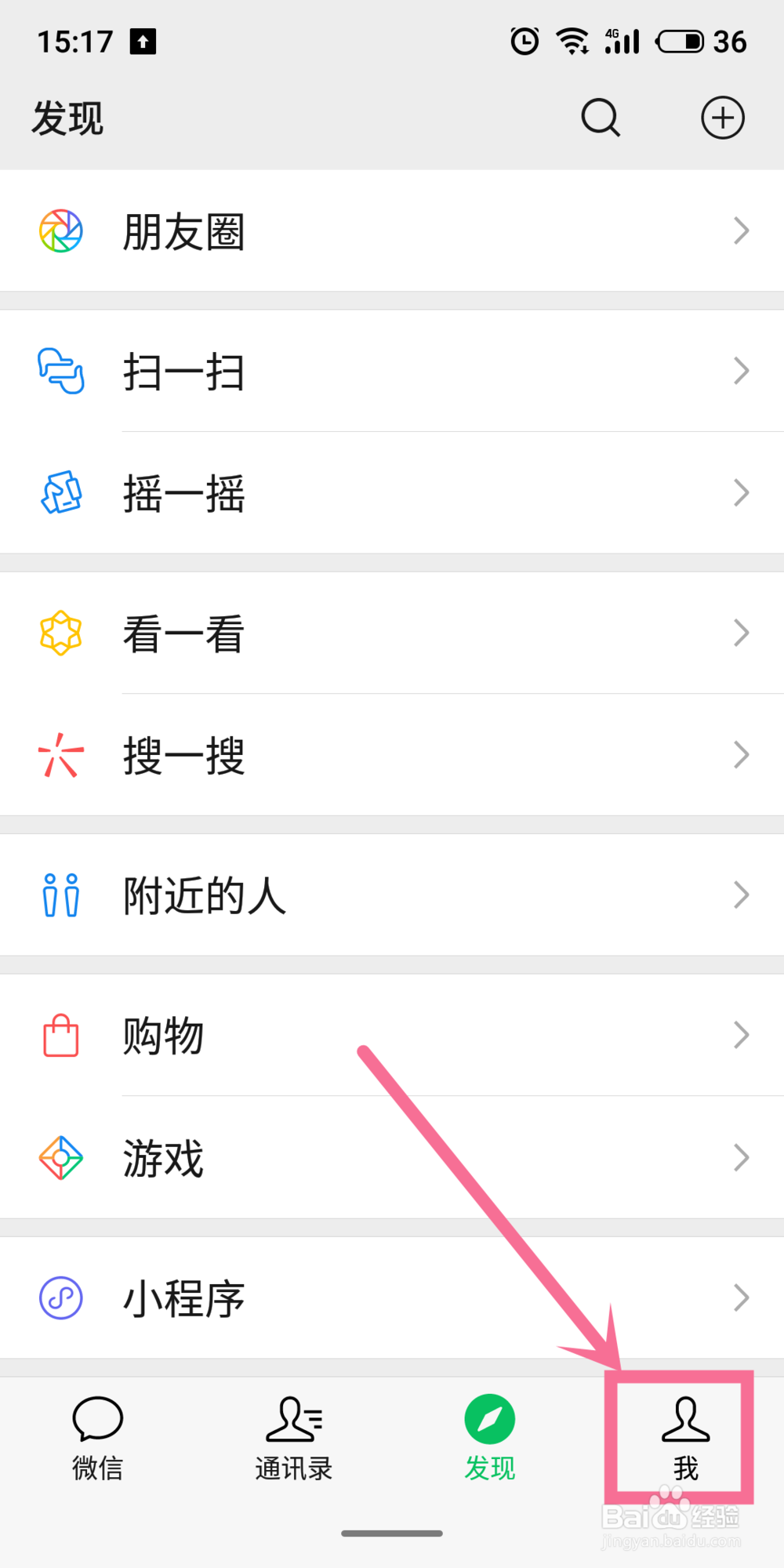 怎样查看自己发的朋友圈