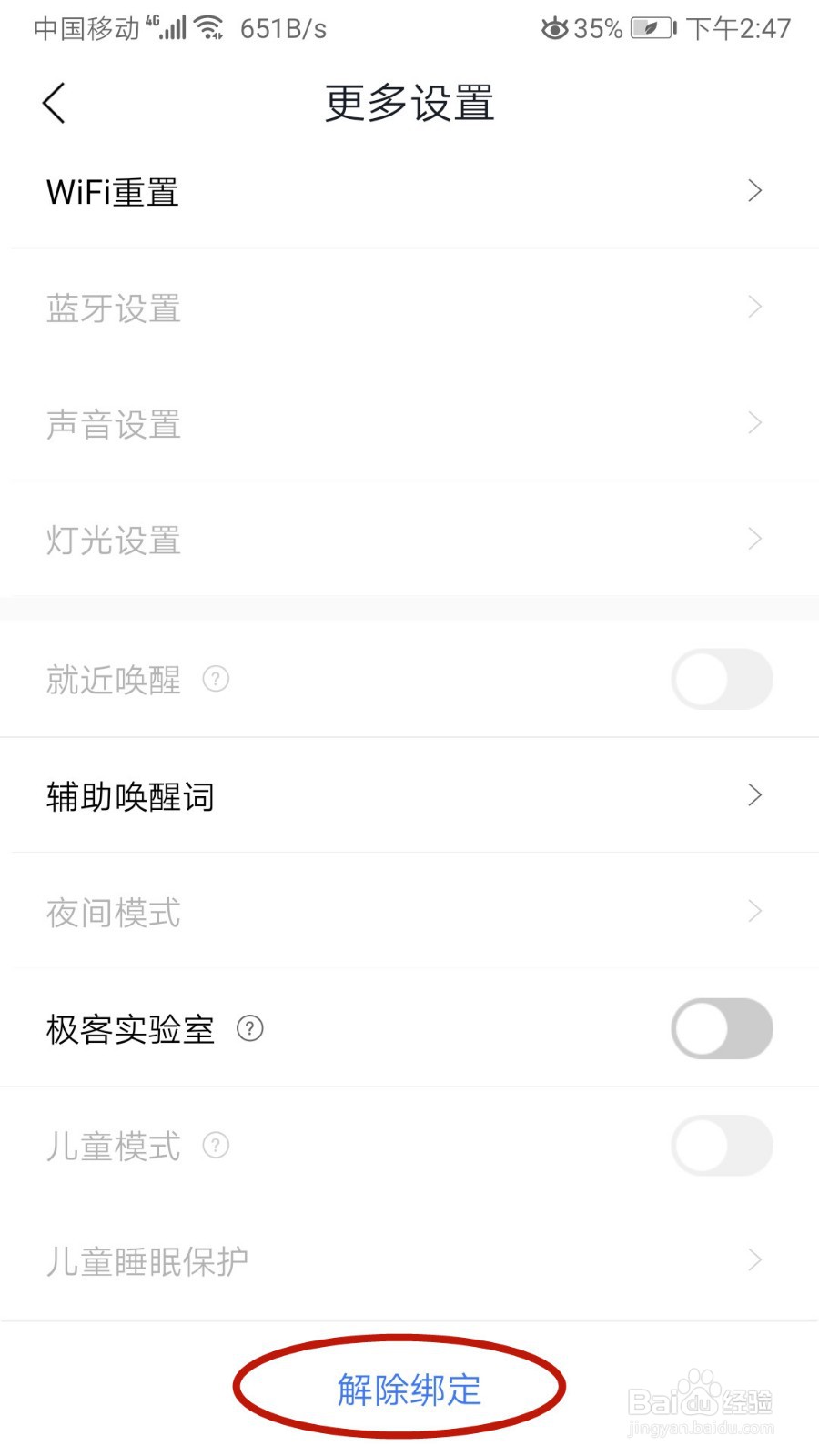 怎样解除绑定小度智能音箱