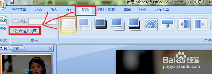 ppt中如何插入音乐？（2016超实用）