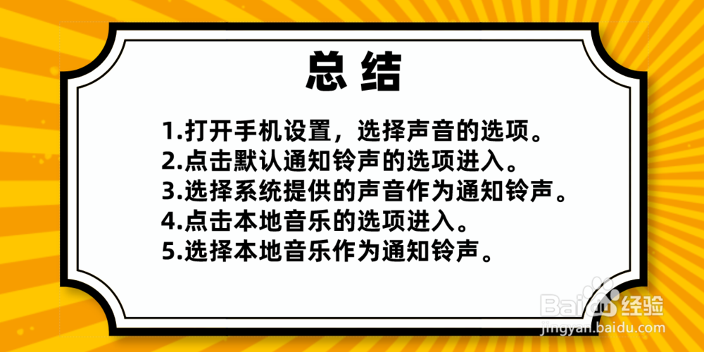 华为荣耀手机如何修改默认通知铃声