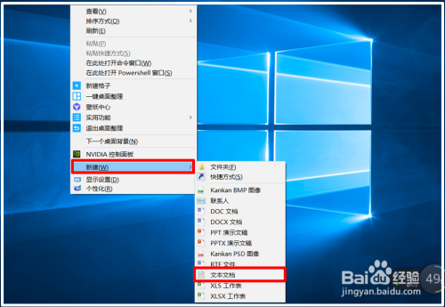 Win10家庭版桌面右键新建菜单中没有文本文档