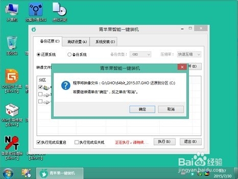 青苹果一键U盘在宏基4750G笔记本上安装win7
