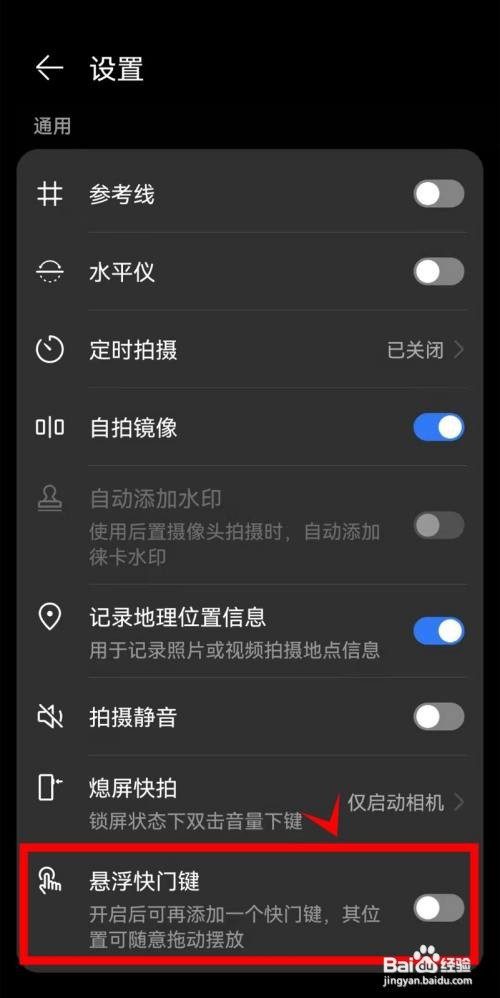 华为mate40如何开启相机的悬浮快门键