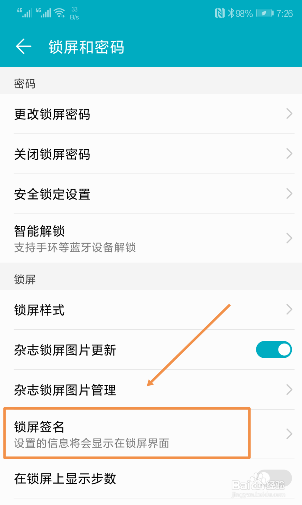 华为手机如何设置锁屏签名滚动显示