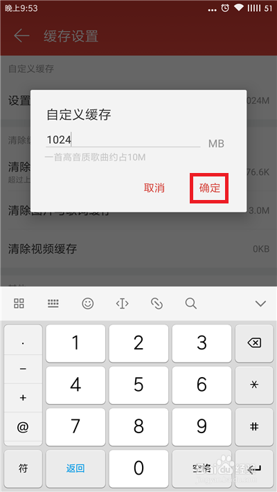 网易云音乐如何设置缓存上限