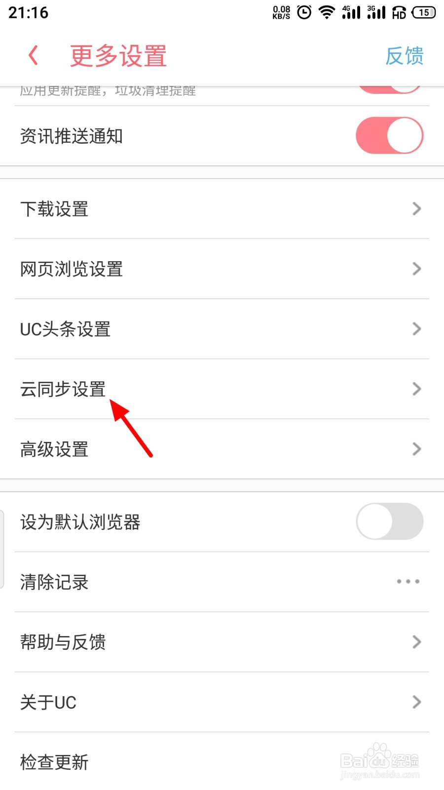 UC浏览器数据怎么同步到云端