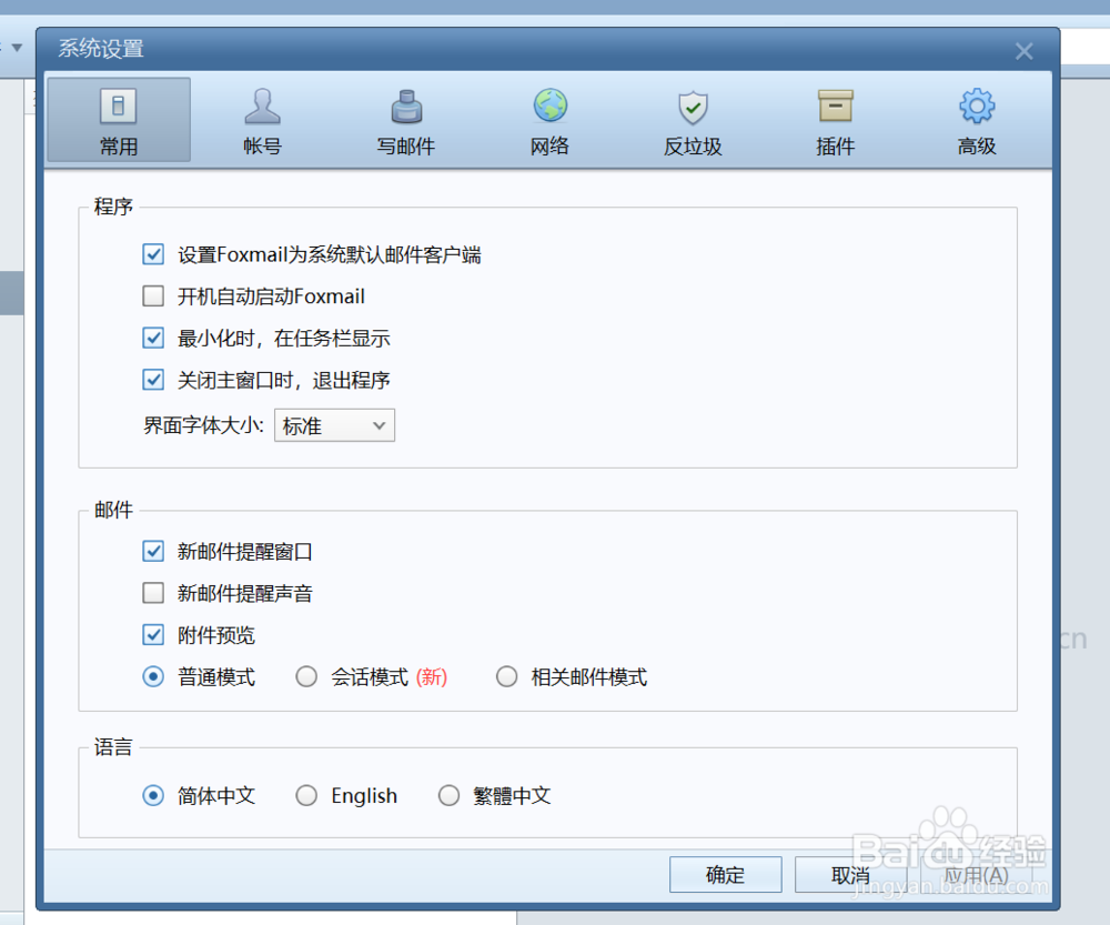 FOXMAIL 怎样设置签名