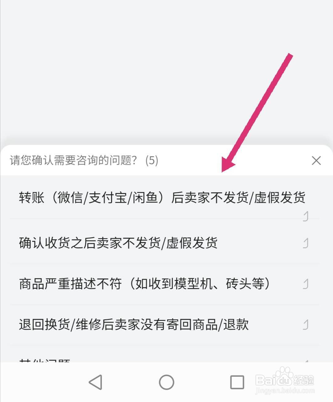闲鱼怎么举报卖家