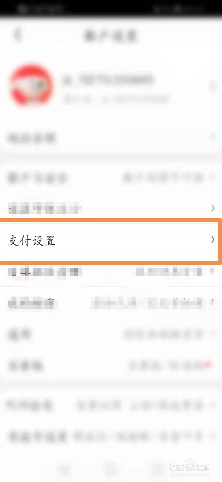 京东怎么开启手机刷脸支付