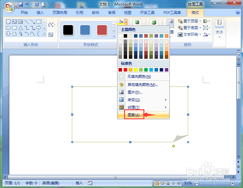 如何在word中给折角形填充橄榄色对角砖形