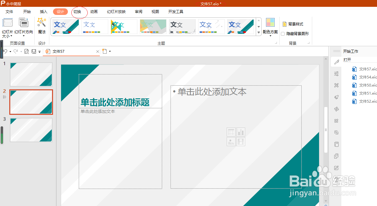 永中简报 2019如何设置扇形展开幻灯片