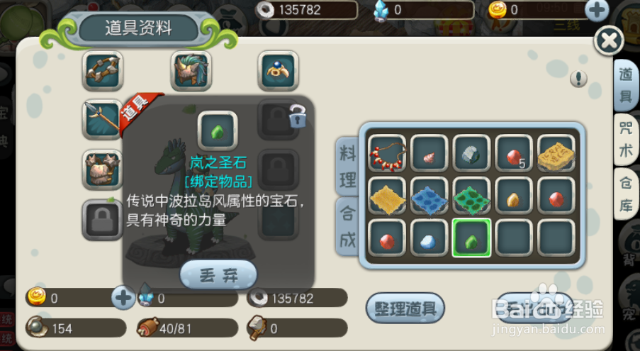 原始守卫战支线任务四圣石攻略