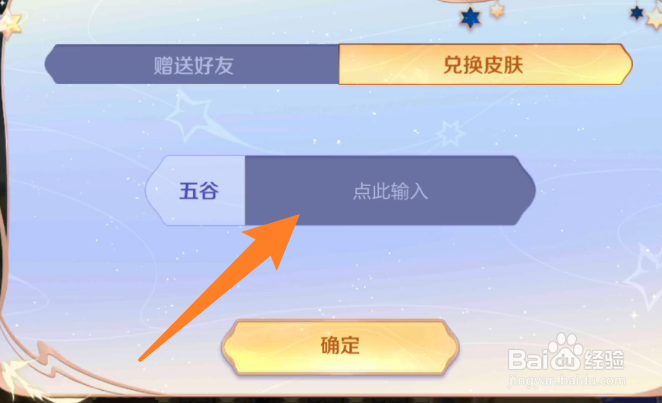 王者荣耀五谷如何兑换皮肤