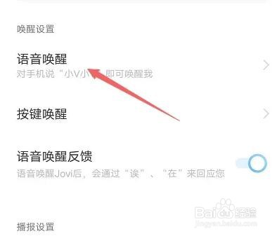 vivo手机jovi怎么唤醒