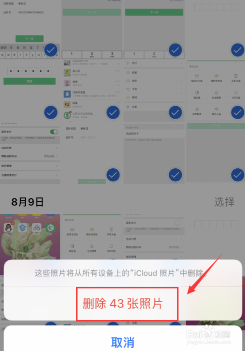 苹果手机怎样批量删除照片