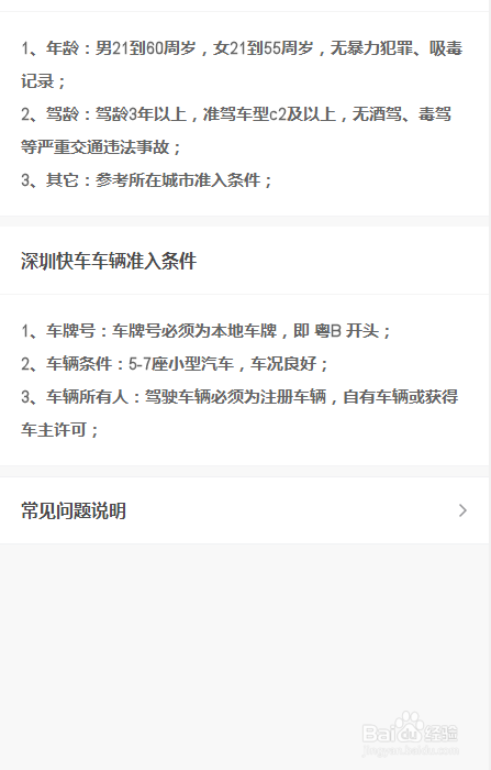 驾龄不够怎么注册滴滴司机方法