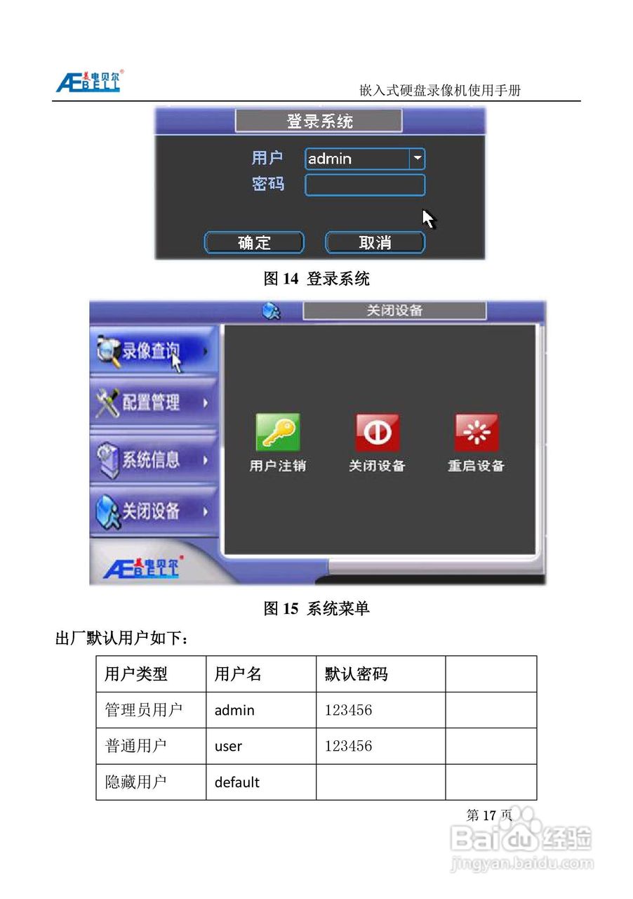美电贝尔嵌入式硬盘录像机使用手册:[2]