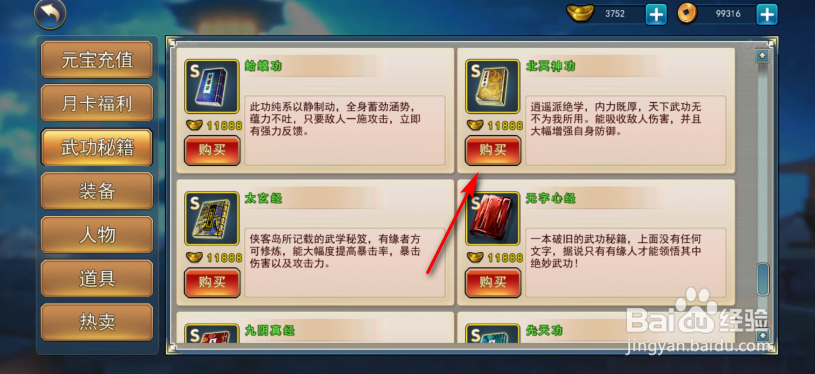 濡沫江湖怎么获得北冥神功