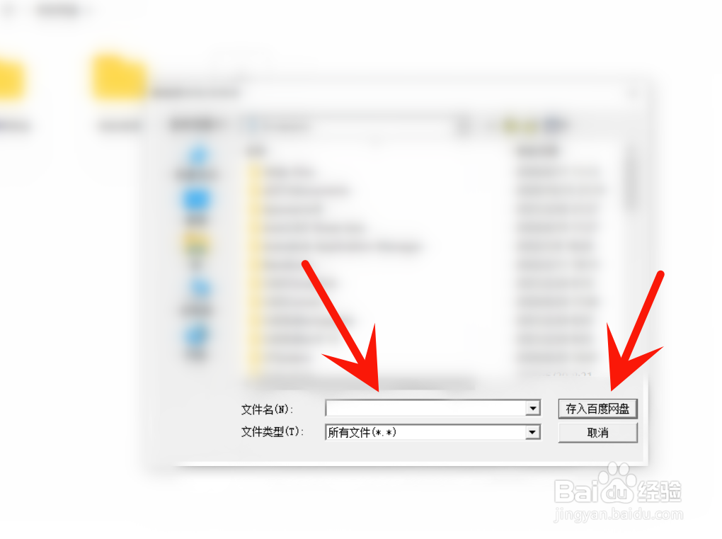 百度网盘怎么上传文件