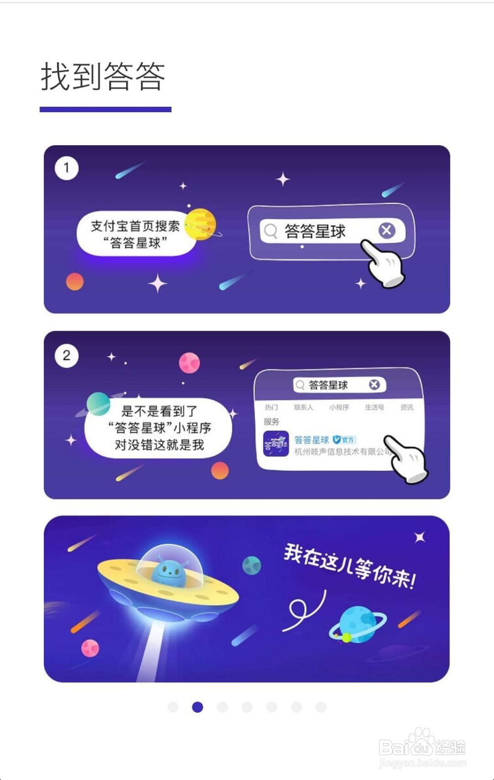 支付宝答答星球攻略