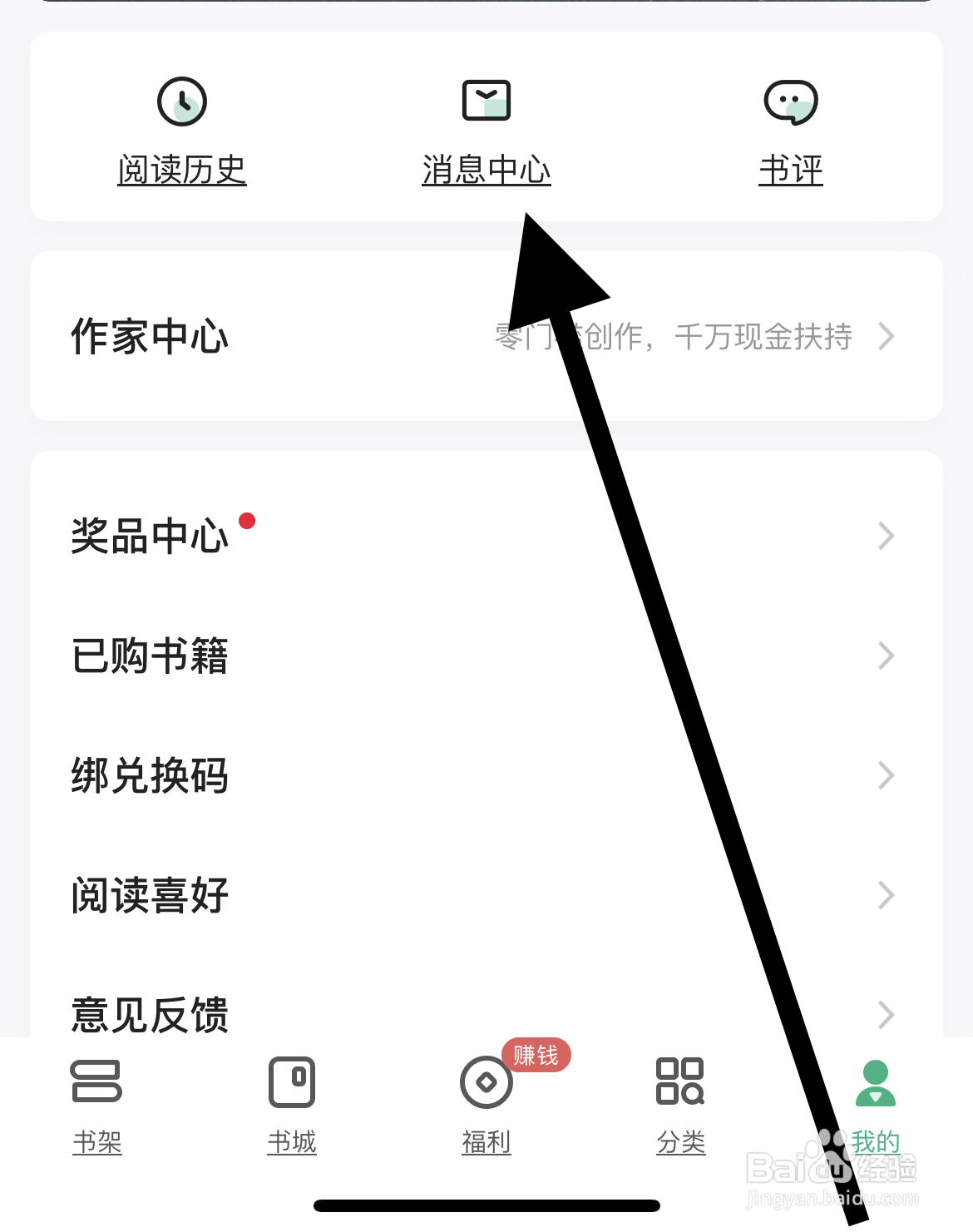 书旗小说app如何查看评论消息