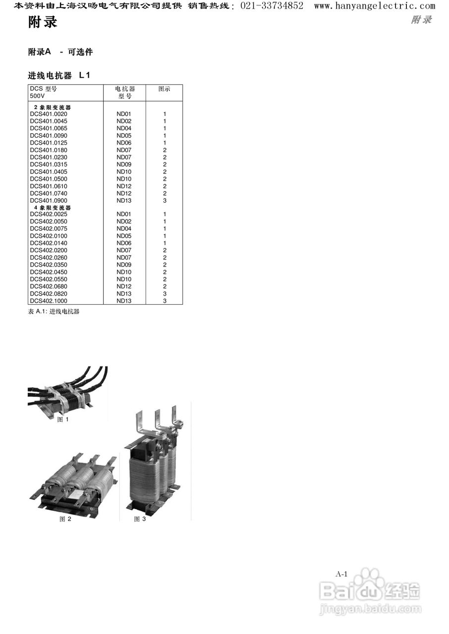 ABB DCS400直流调速器中文使用手册:[17]
