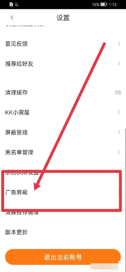 快看在哪里开启个性化广告屏蔽功能