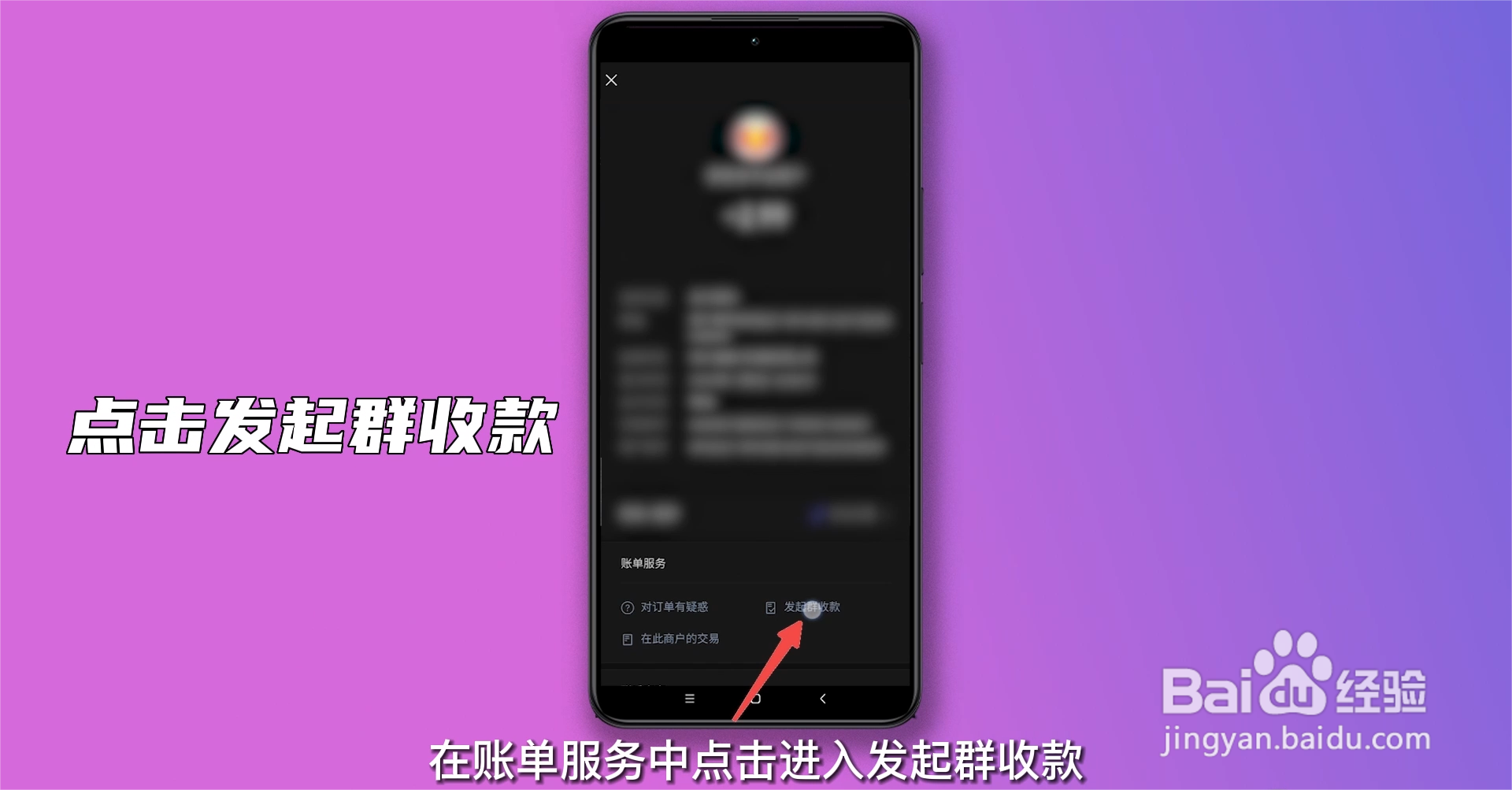 如何设置群收款