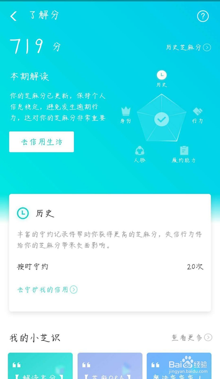 芝麻信用分怎么查询