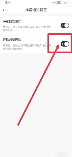 新周刊在哪里开启评论点赞通知